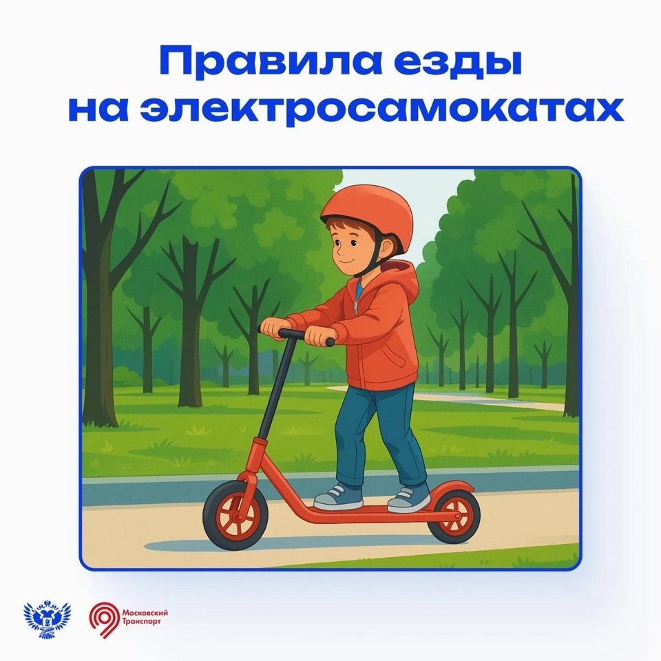 Где можно кататься на электросамокате?.