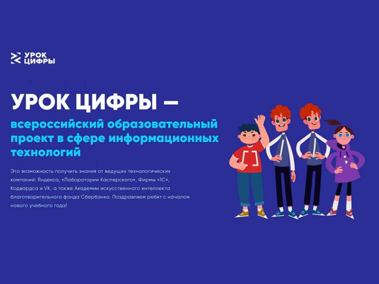 Урок цифры: Технологии в интернет-торговле.