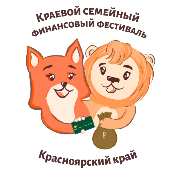 V Краевой семейный финансовый фестиваль.