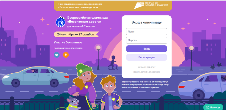 Всероссийская онлайн-олимпиада «Безопасные дороги»".